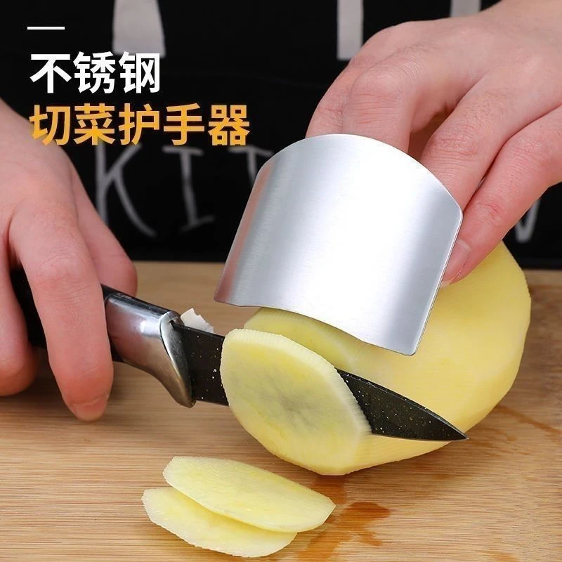 多功能家用厨房不锈钢护指器切菜护手防切手神器