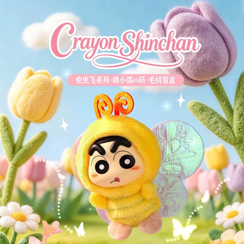 蜡笔小新虫虫飞系列正版盲盒搪胶毛绒挂件搪小偶