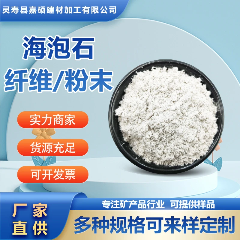 耐火保温超细白海泡石分刹车专用海泡纤维矿物纤维