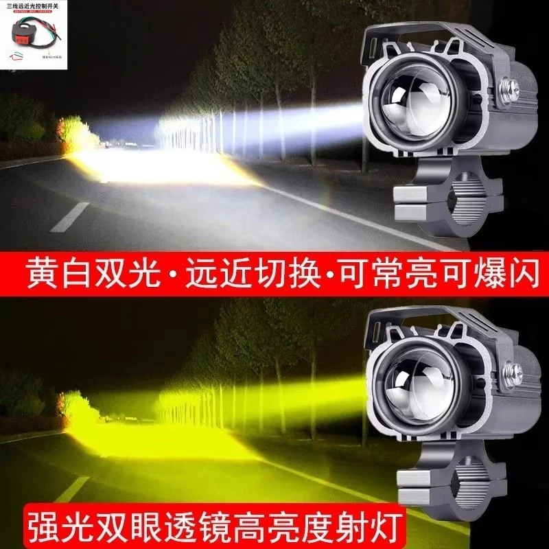 摩托车电动车强光led射灯黄白双光远近一体三轮车激光灯外置车灯
