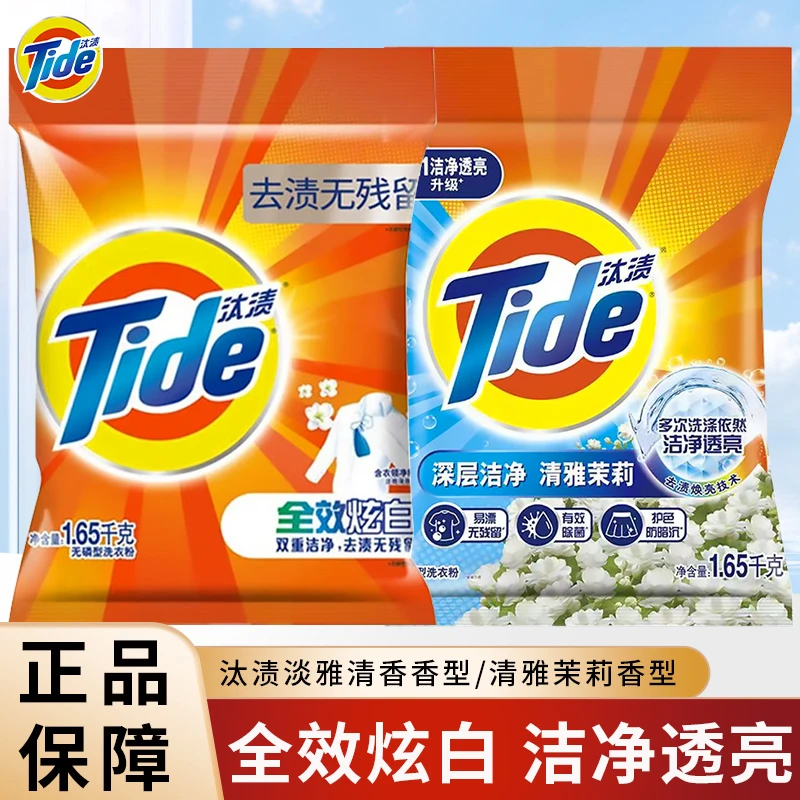 汰渍全效炫白洗衣粉1.65kg清新花香通用洗衣粉家庭装透亮持久全效