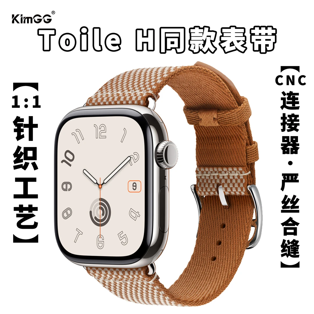 适用于苹果手表iwatchS10马H同款Toile H表带编织尼龙针织ULTRA