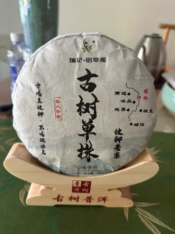 2025年冰岛茶区坡脚老寨单株古树生茶200克