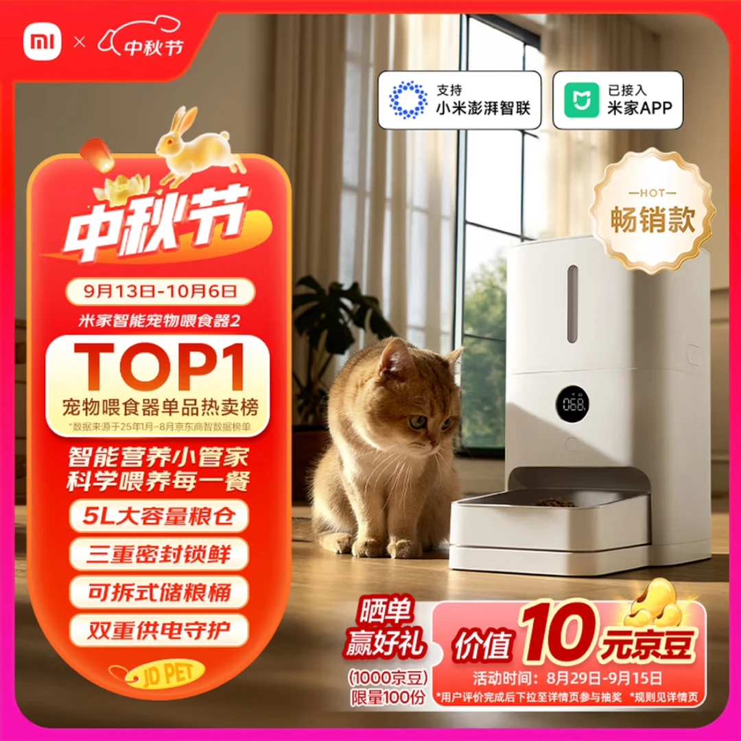 95新 Xiaomi/小米 小米米家宠物喂食器2