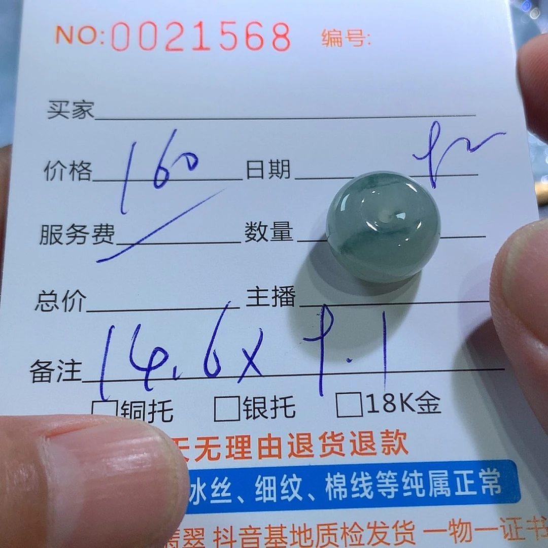 颈饰未镶嵌翡翠扣子