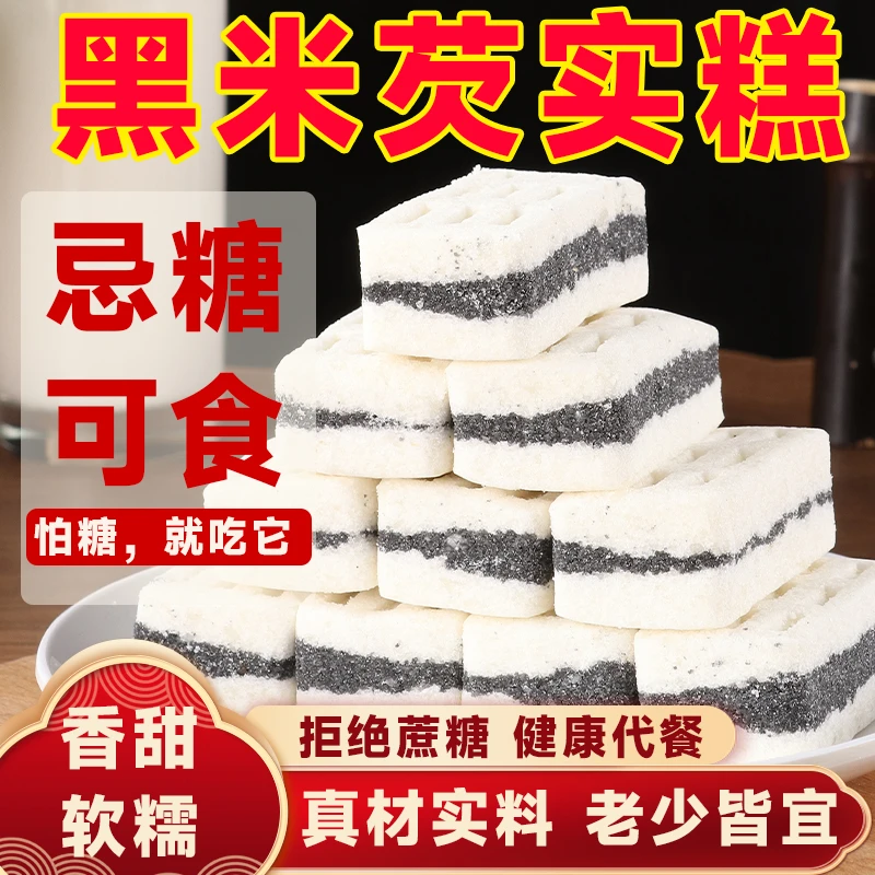 黑米芡实糕传统软糯香甜营养代餐零食