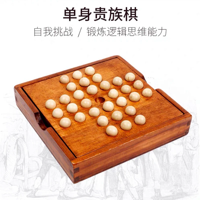 【单人棋】儿童智力开发古典益智木玩具桌游贵族成人逻辑思维训练