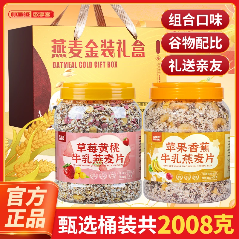【年节礼盒】苹果香蕉草莓黄桃牛乳燕麦片礼盒装走亲访友送礼代餐粥