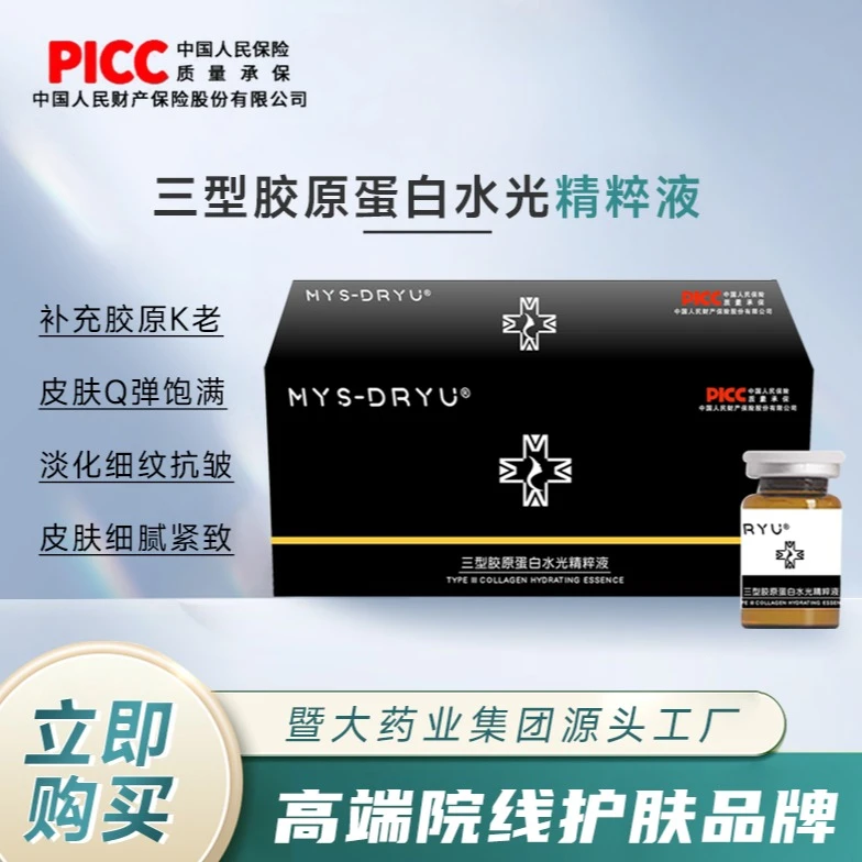 暨大-媄医生-【三型胶原蛋白水光精粹液2盒】 补充胶原K衰院线同款
