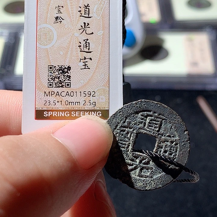 铜觅泉评级古钱币一枚 周浩