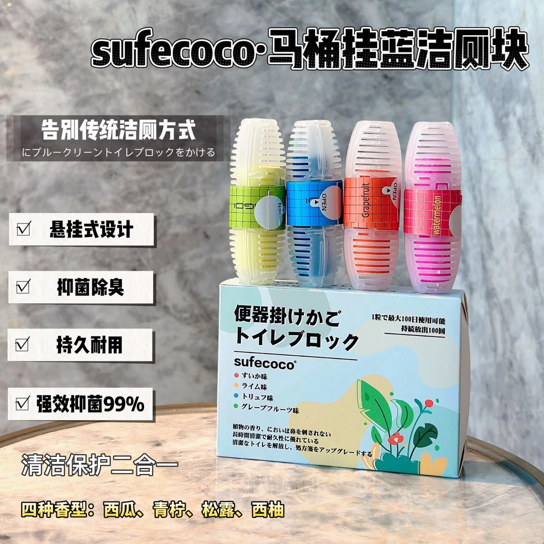 一盒四个味道是！除臭块状抑菌除垢洁厕灵智能马桶蓝泡泡