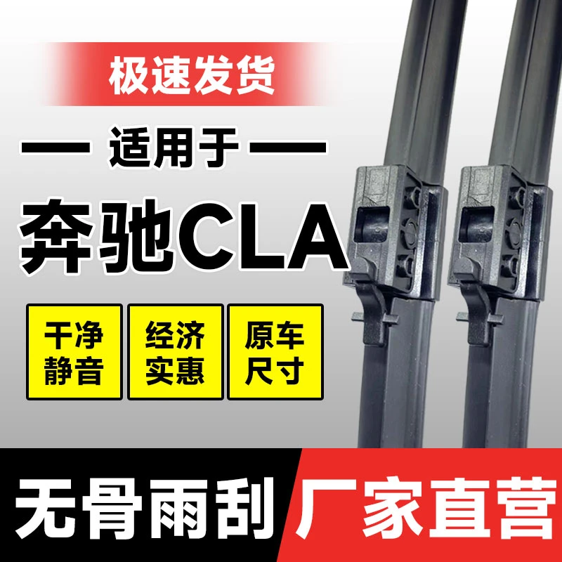 适用奔驰CLA200雨刮器260/180l/250无骨220新cla45雨刷片