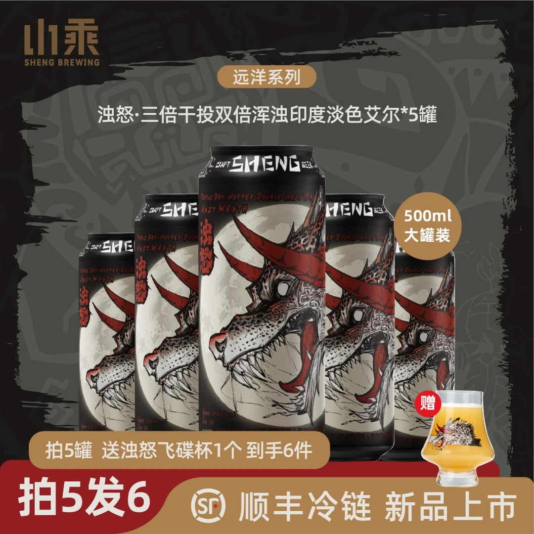 【山乘酿造】远洋系列新品浊怒三倍干投双倍浑浊IPA国产精酿啤酒