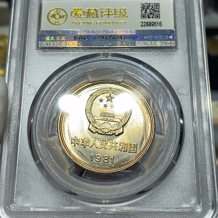 其他普通金属用****581长城币一元自然五彩0005