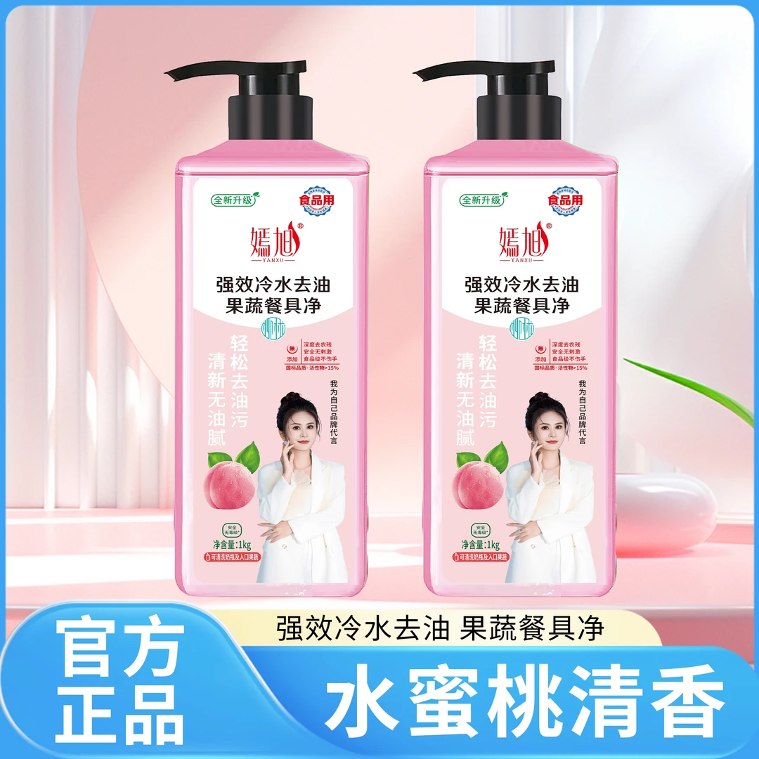 【嫣旭品牌】强效冷水去油果蔬洗洁精2桶