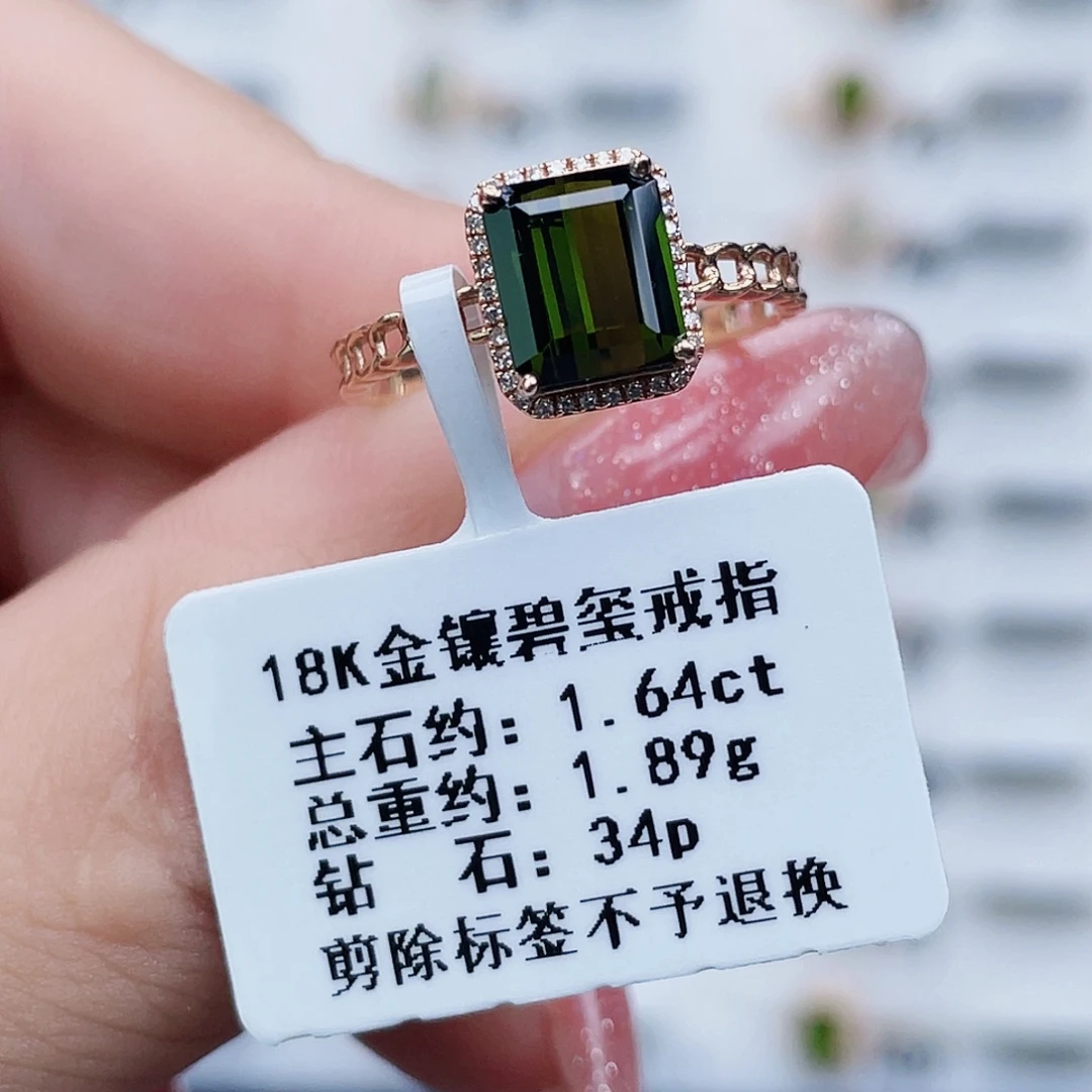 碧玺18K金镶嵌戒指