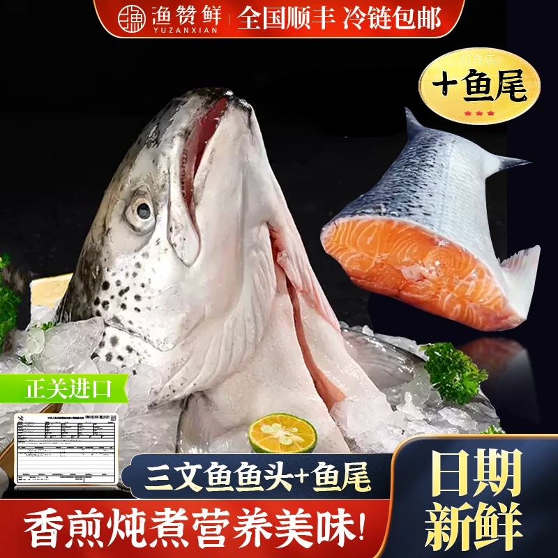 福利【进口三文鱼鱼头+鱼尾！】煲鱼头汤 日料煎鱼头 湖南剁椒鱼头