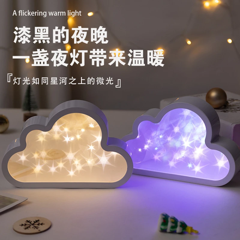 手工DIY云朵满天星镜子小夜灯 卧室床头柜氛围灯满天星光桌面摆件