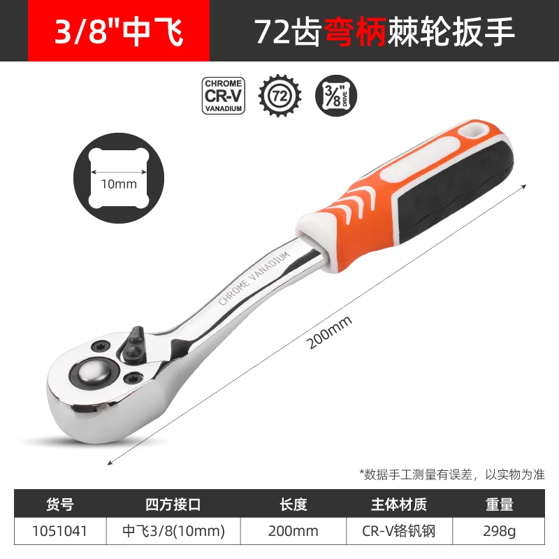 3/8中飞快速双向72齿棘轮扳手大中小飞汽修家用工业级快速扳手