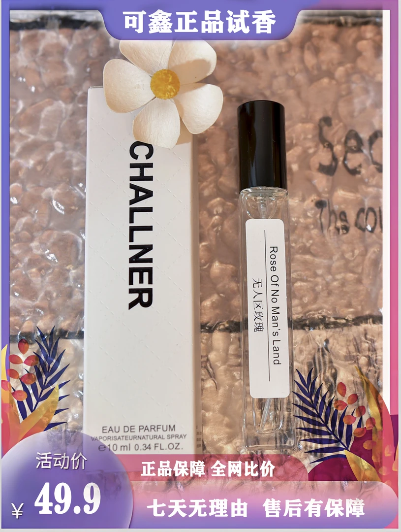 可鑫【正品香水】10毫升单支装成熟高级女香持久留香女士便携香型