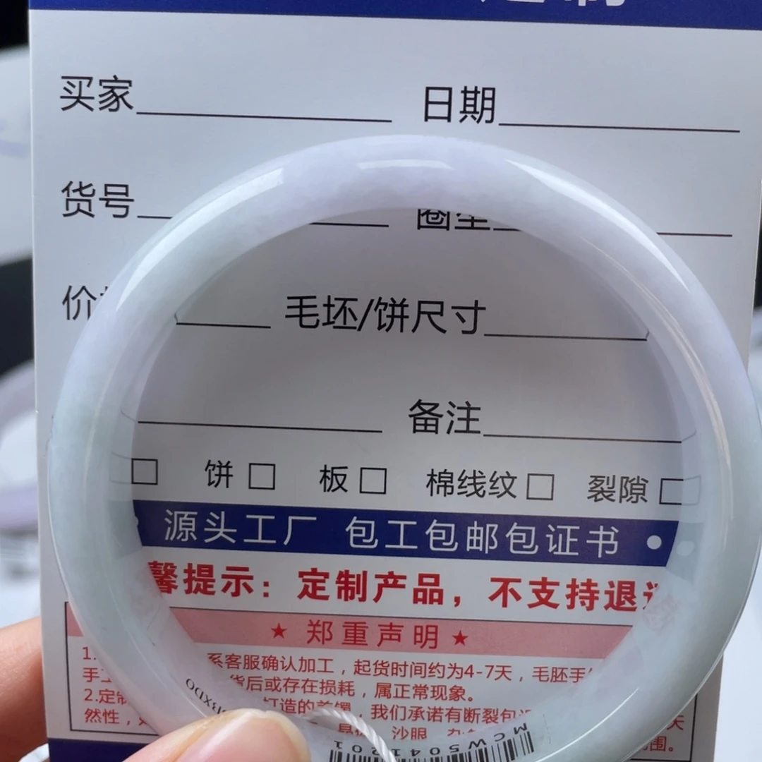 翡翠未镶嵌手镯基地质检