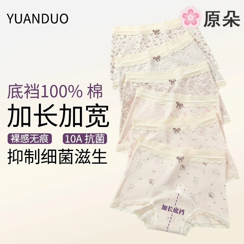 原朵10A抗菌纯棉加长底裆小碎花平角女士内裤#1083