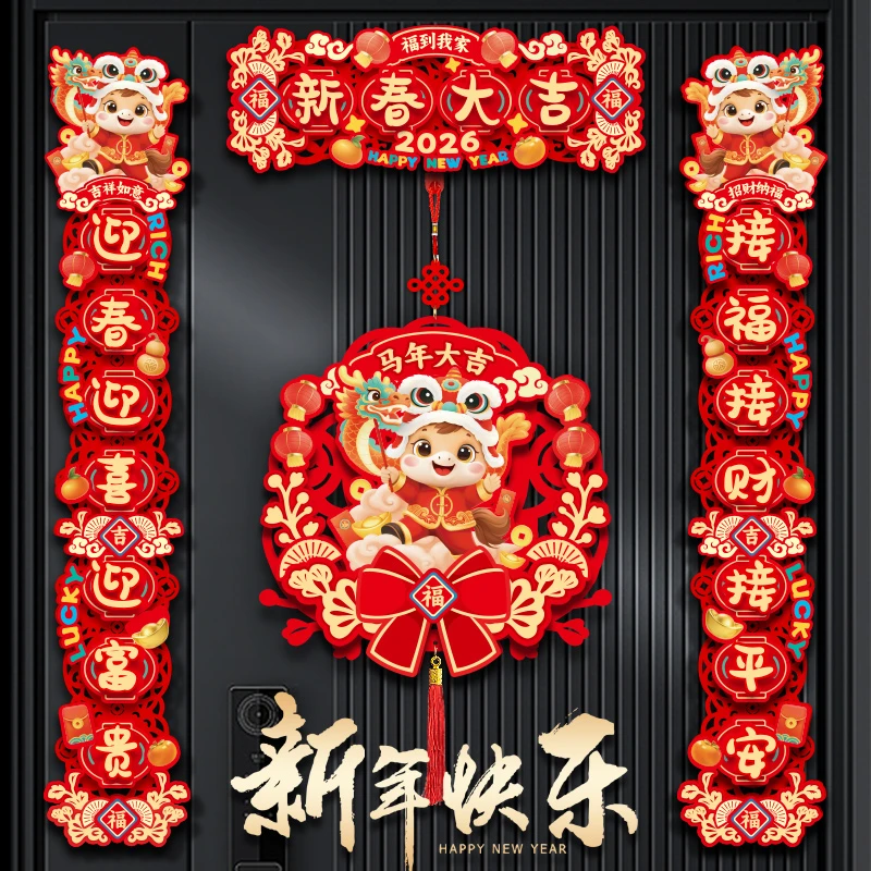 磁吸对联2026马年新年春联家用春节过年福字门贴元旦布置装饰用品
