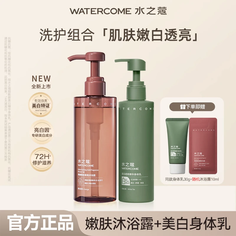 水之蔻美白烟酰胺身体乳果酸沐浴露滋润美白全身透亮留香持久香氛