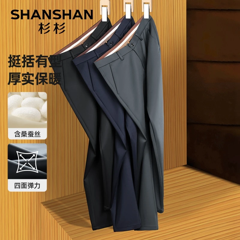 SHANSHAN/杉杉【桑蚕丝】男士商务西装休闲裤秋冬新款透气直筒裤子