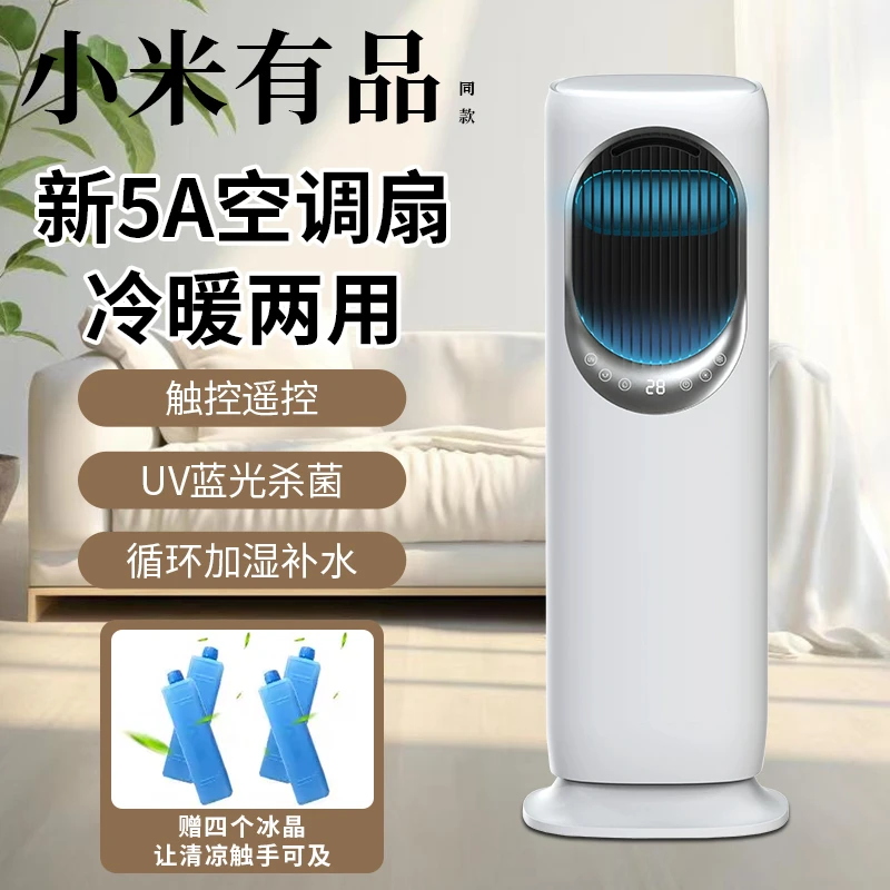 小米有品生态链冷暖两用空调扇制冷机家用取暖器小型移动一体机