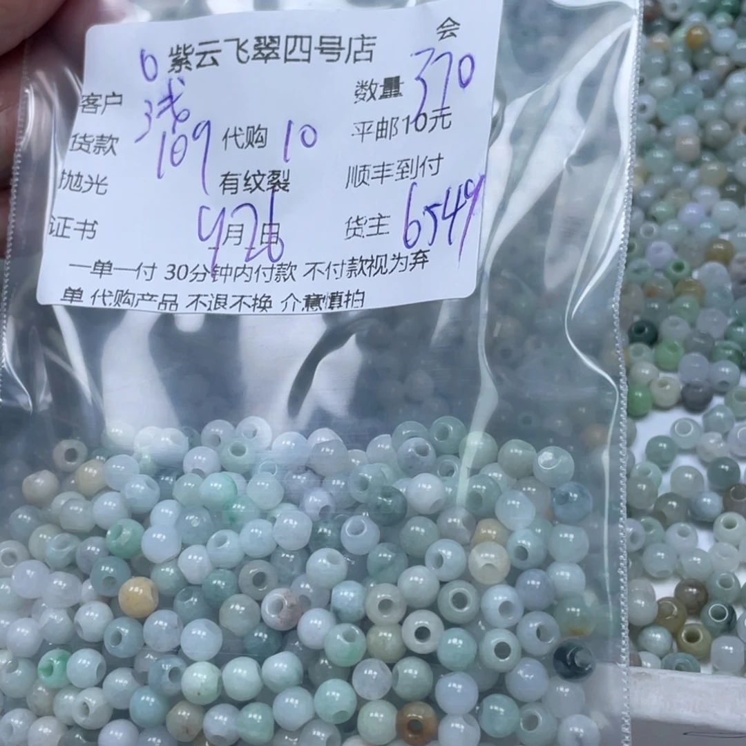 祯***翡翠散珠翡翠珠子