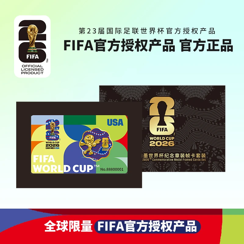 非法定货币《888豹子号》FIFA授权2026美加墨世界杯纪念章三枚套装