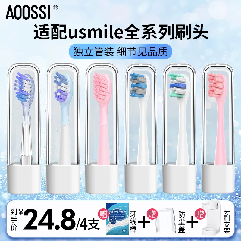 澳松适配usmile电动牙刷头替换头扫震缓震Y10/P10/Y1/Y4/Y5笑容加