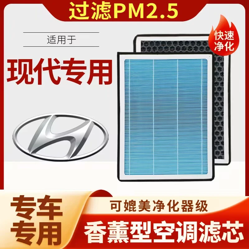 适配现代菲斯塔香薰空调滤芯N95高效过滤活性炭PM2.5空气滤芯格