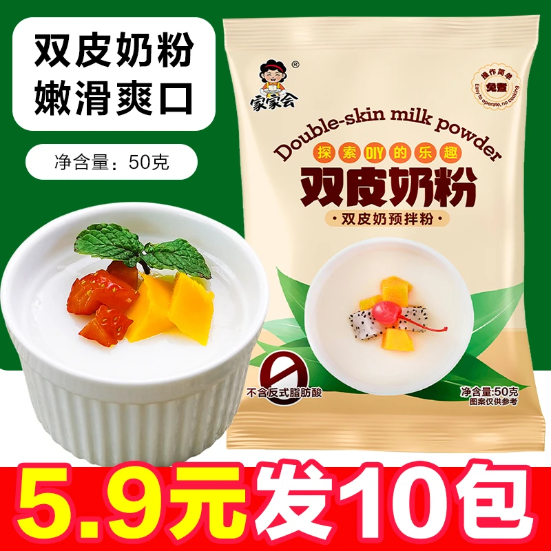 【15大包】双皮奶粉50g/包商用做红豆姜汁撞奶专用粉奶茶店甜品原料
