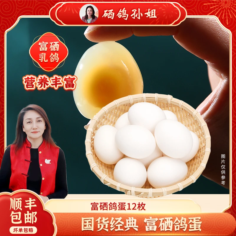 富硒鸽蛋鸽子蛋12枚