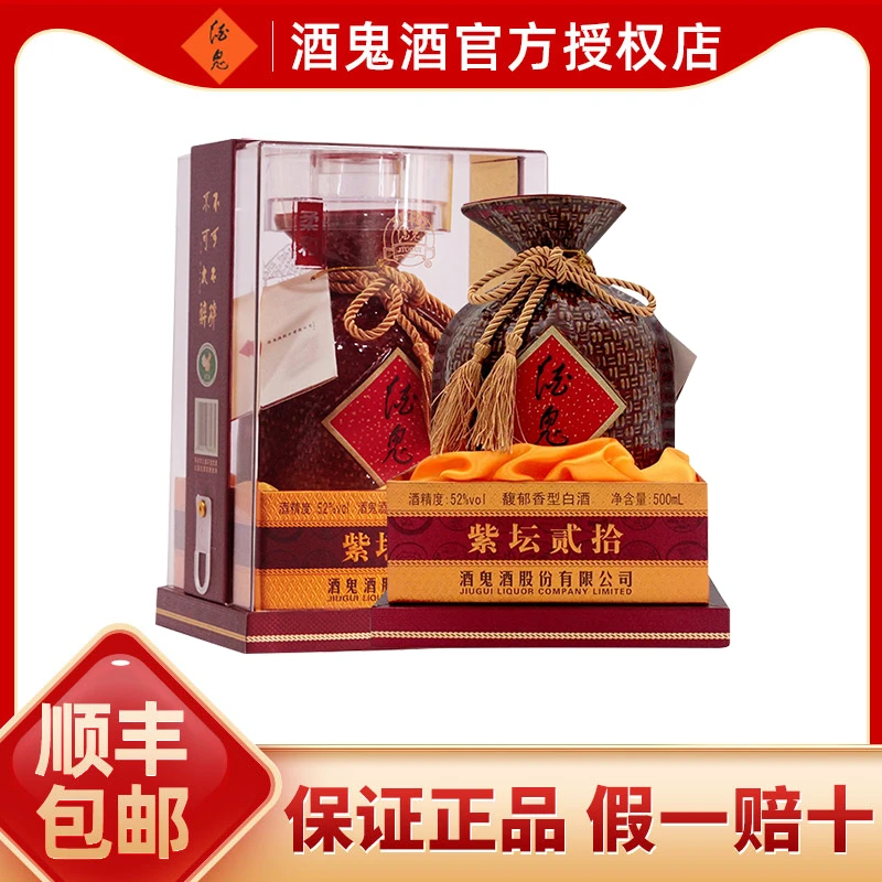 酒鬼酒鬼酒紫坛透明装52度500ml 馥郁香型白酒52度500ml