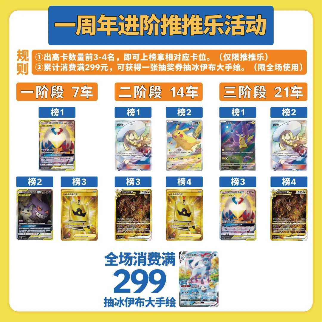 【仇仇拆卡】宝可梦 一周年进阶推推乐 卡牌盲盒「代拆不退换」