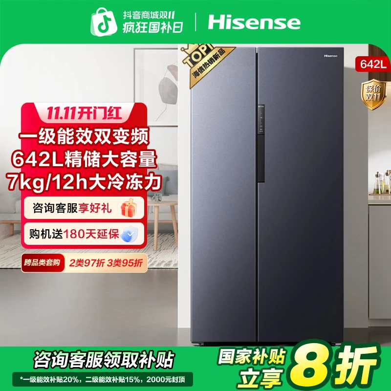 【国补立减20%】海信642L双开门大容量家用一级变频风冷无霜冰箱