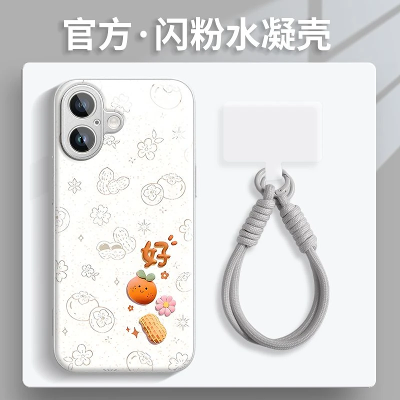好事花生水凝壳适用苹果16iphone华为OPPO小米vivo手机壳带挂绳