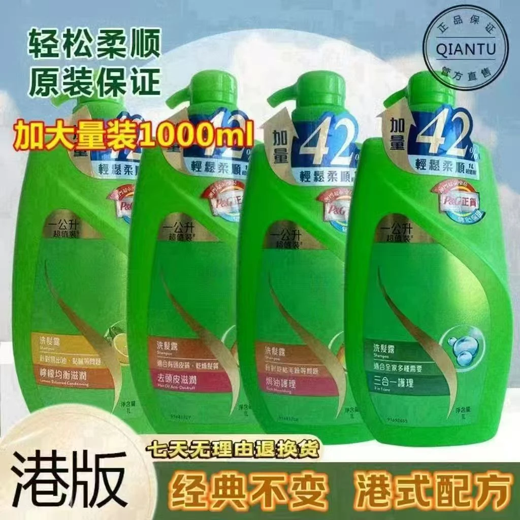 港版柔顺去屑控油三合一洗发水清爽止痒男女通用家庭装