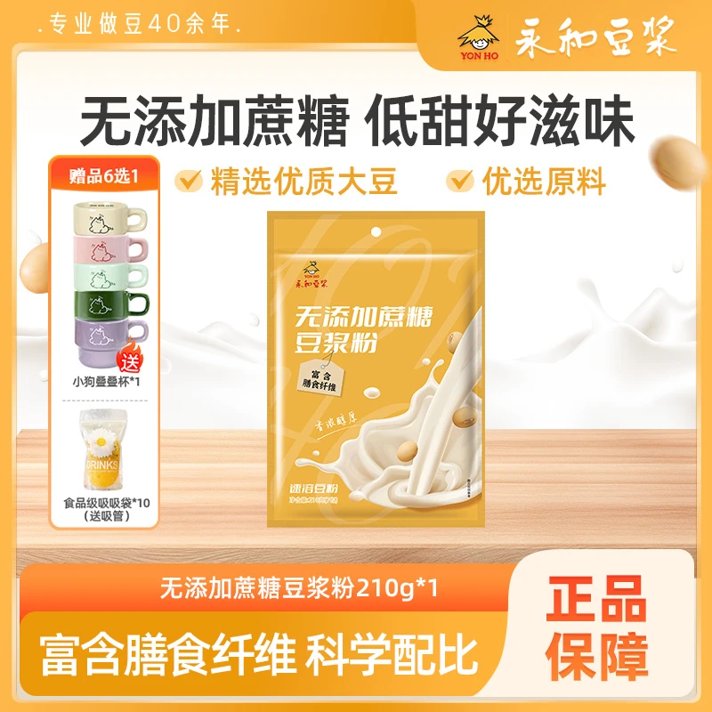 【3分甜 好豆浆】无添加蔗糖豆浆粉210g香醇营养健康早餐伴侣