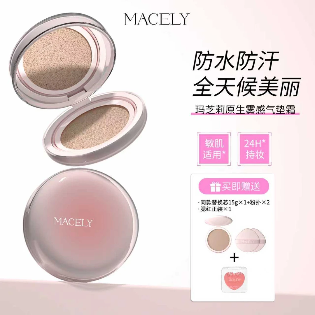 玛芝莉原生雾感气垫霜持久养肤保湿不脱妆控油遮瑕bb霜秋冬干皮Ww