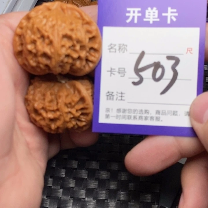 把件文玩核桃好果子吃