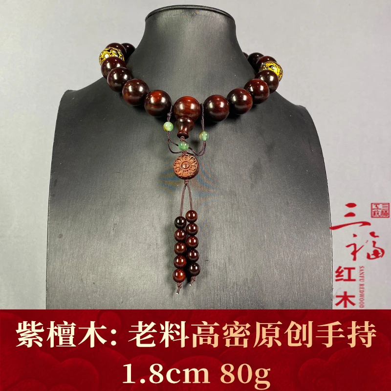 125131 老料高密原创手持 紫檀木