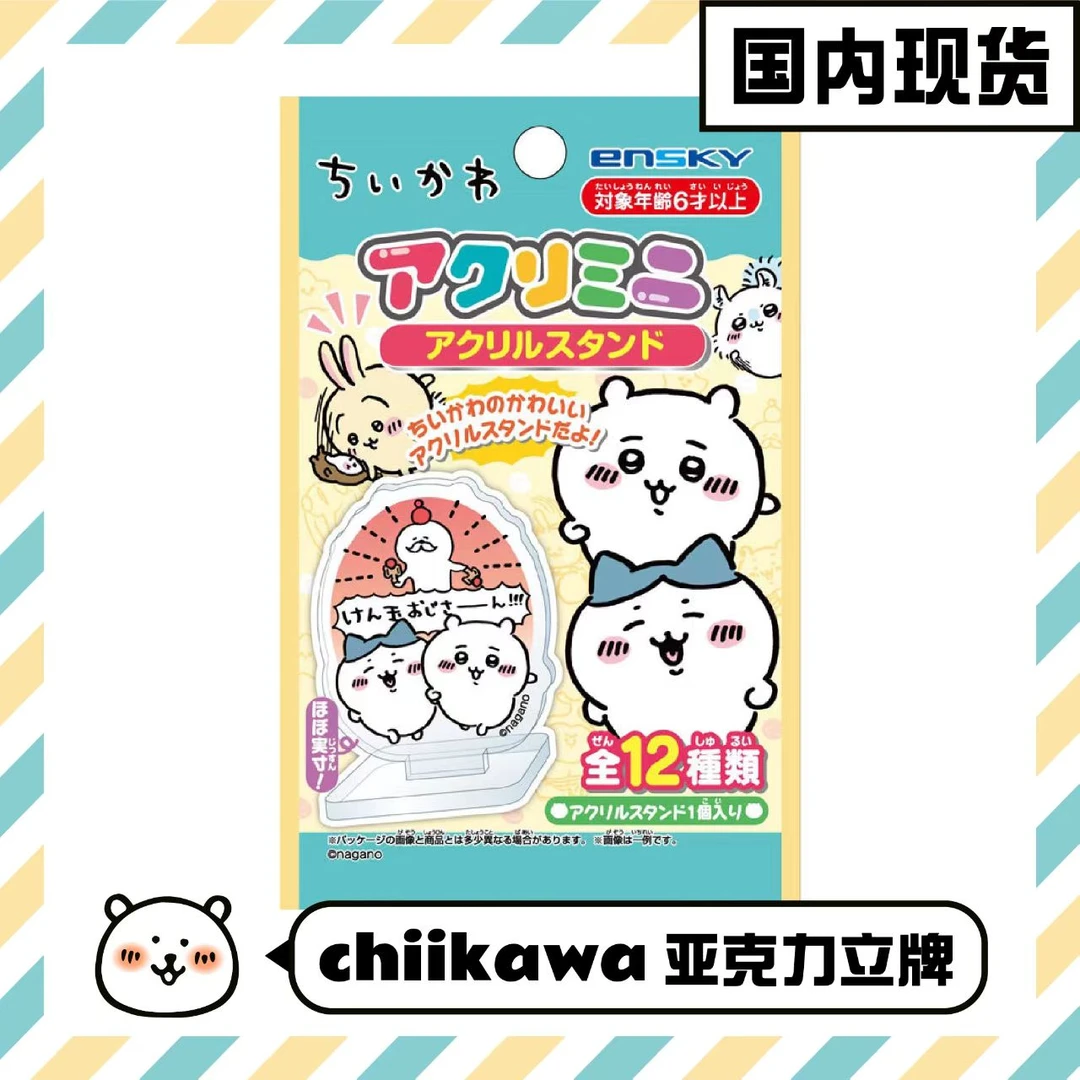 【日谷国现】吉伊卡瓦-第一弹亚克力立牌