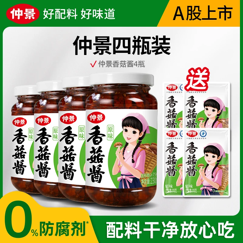 【零防腐剂】仲景香菇酱招牌拌饭拌面蘑菇酱夹馍菌菇炒饭酱料230gDR