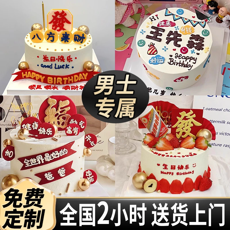 今日送网红男士老公父亲节生日蛋糕同城免费配送上门抖音团购附近