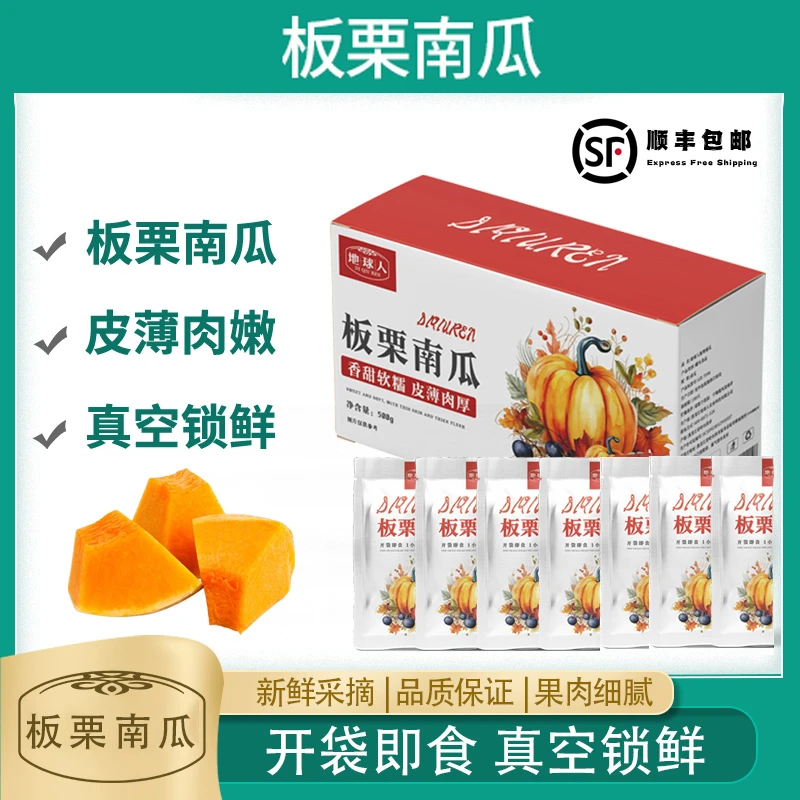 【丽丽专属】即食甜栗南瓜50g*10包真空装 轻食代餐早餐