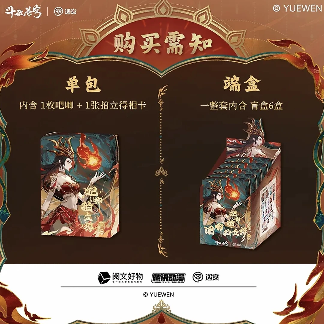 斗破苍穹×遇意吧唧拍立得盲袋盲盒产品（默认代拆）